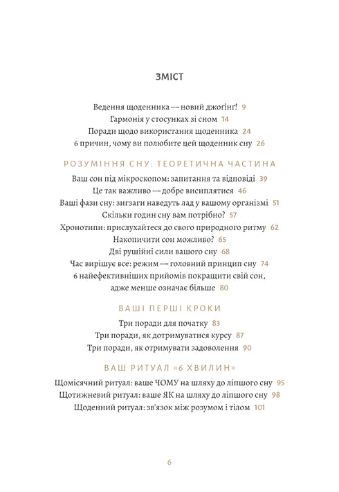 6 minuti. Un diario del sonno che insegnerà a addormentarsi rapidamente e a svegliarsi riposati.